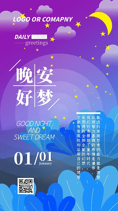 客户关系维护问候烟花手机海报