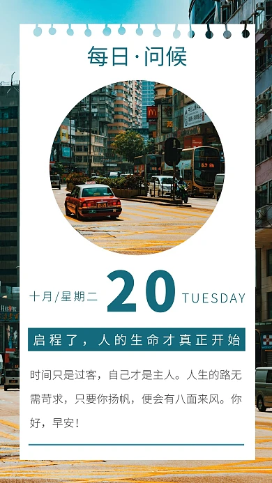 每日语录第一页早安蓝色简约风宣传日签	