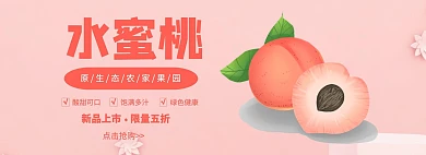 简约清新粉色水果店铺首页banner