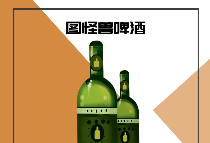 啤酒食品茶饮简约棕色淘宝主图