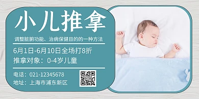 蓝色简约小儿推拿横版海报