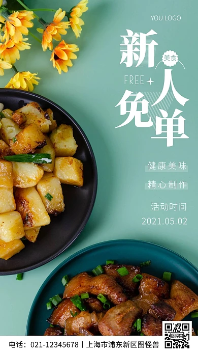 新人免单白色简约风摄影图海报