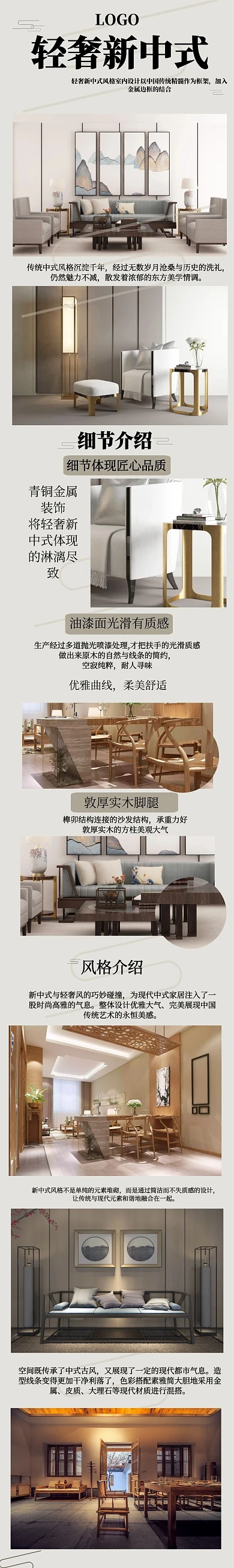 轻奢新中式金色灰色简约大气详情页