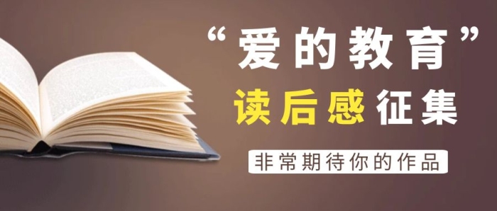 愛的教育讀后感棕色簡約風公眾號封面首圖