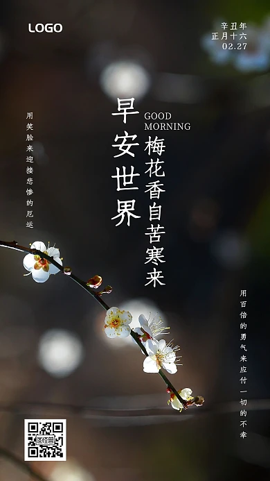 早安励志摄影简约大气日签