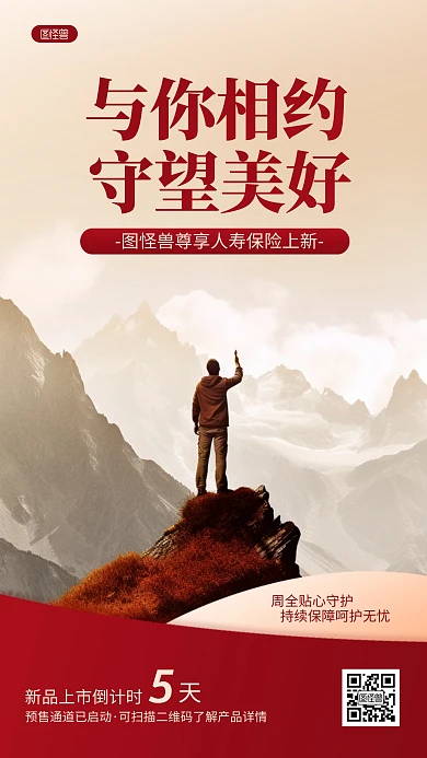 金融保险产品上市倒计时AIGC手机海报