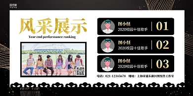 选手风采展示黑金简约横版海报