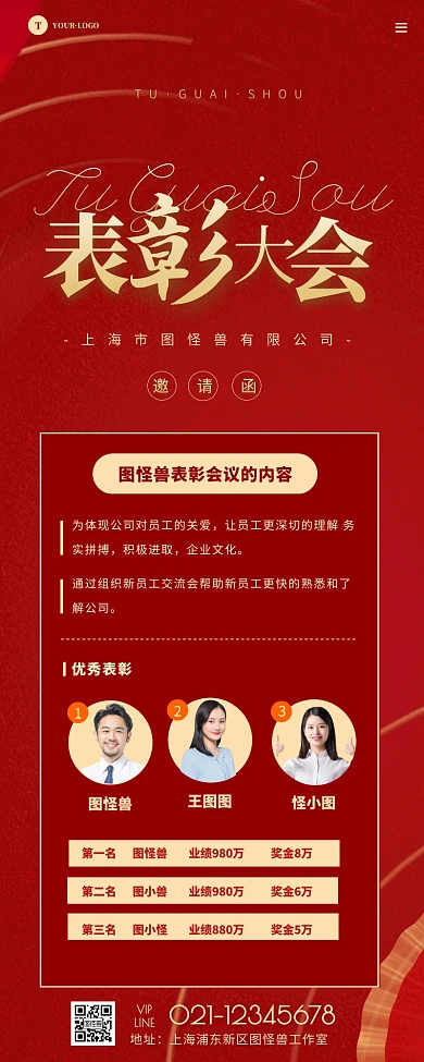 红色简约大气员工表彰活动宣传营销长图