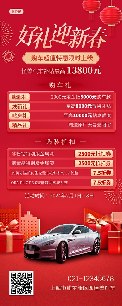 2024年春节促销宣传汽车行业易拉宝