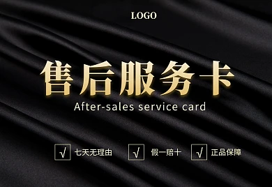 黑金炫酷高端印刷横板售后卡