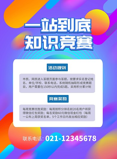 簡約大氣紫色漸變風一站到底知識競賽海報