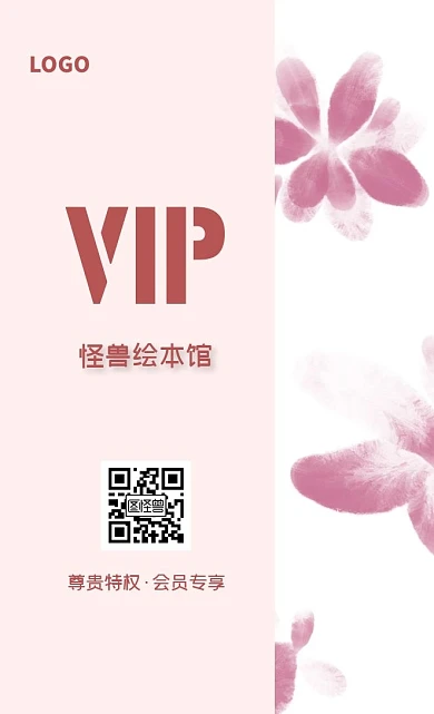 绘本馆会员卡粉色花瓣油画竖版会员卡