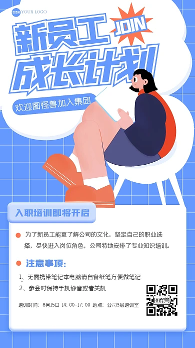 简约新人入职培训插画海报