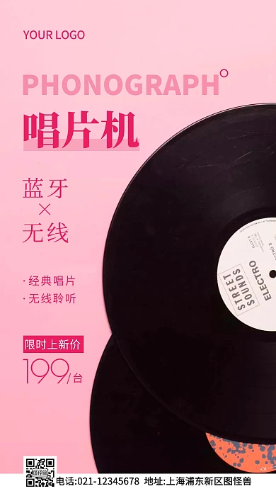 蓝牙无线唱片机海报粉色简约风摄影图海报