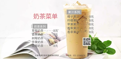 创意简约小清新横版奶茶菜单