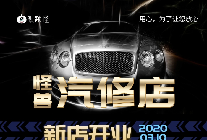 汽修店開業(yè)宣傳單頁