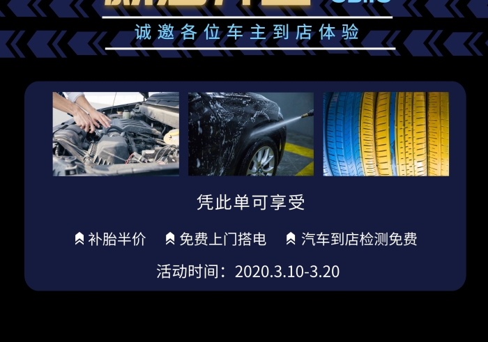 汽修店開業(yè)宣傳單頁