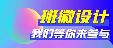 班徽微信简约蓝色微信公众号封面首图