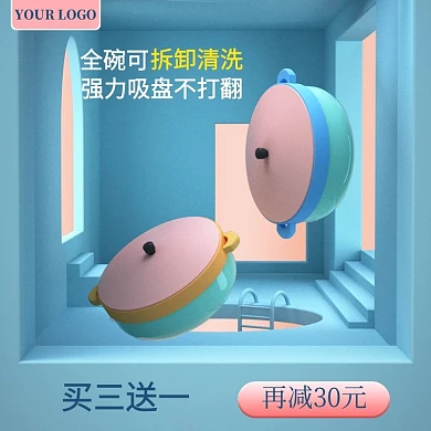 C4D立体蓝色简约宝宝用品碗电商淘宝主图