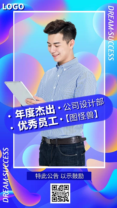 流体渐变年度最佳员工表彰通知手机海报