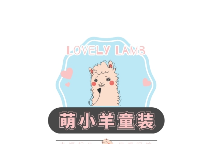 粉藍(lán)可愛(ài)綿羊小羊卡通插畫(huà)童裝服飾logo