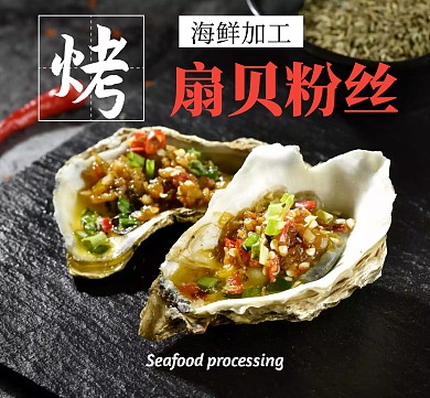 朋友圈廣告海鮮加工美食