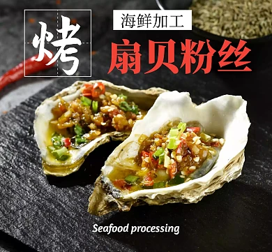 朋友圈广告海鲜加工美食