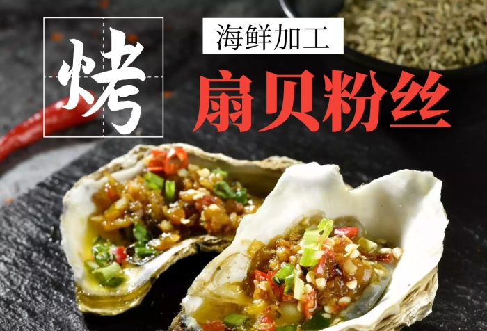 朋友圈廣告海鮮加工美食