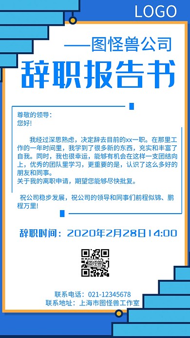 辭職報告書簡約風(fēng)格宣傳手機(jī)海報