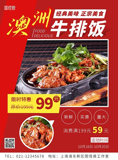 澳洲風味牛排飯紅色攝影風豎版海報