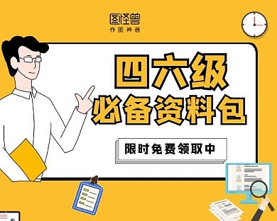 資料包四六級(jí)考試英語小程序封面手繪簡(jiǎn)約