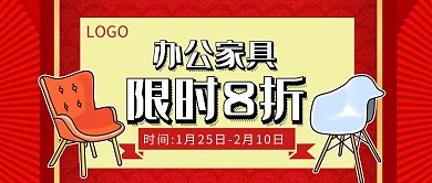 办公家具红色创意公众号首图