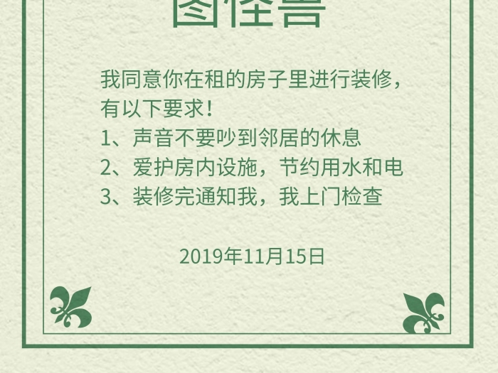 產(chǎn)權(quán)人同意租戶裝修授權(quán)書