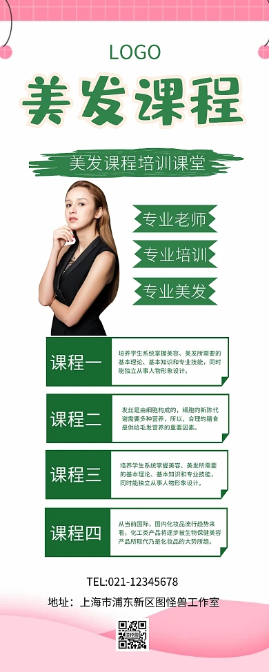 美发课程简介长图