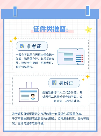 高考必带物品清单考试攻略指南创意小红书