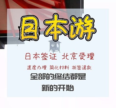 浪漫日本簽證封面