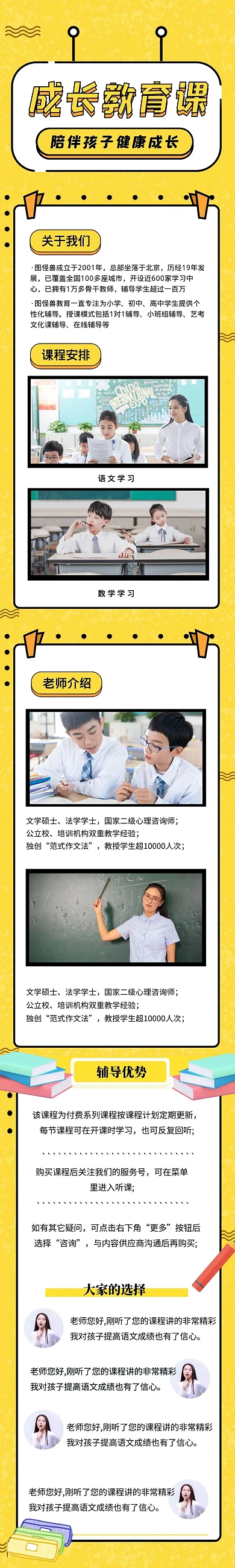 黄色成长教育课程宣传课程详情页