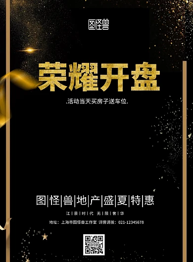 房地产活动单页简约大气促销宣传单