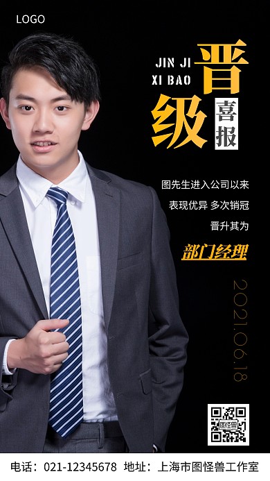 攝影圖晉級(jí)喜報(bào)白色簡(jiǎn)約風(fēng)手機(jī)海報(bào)