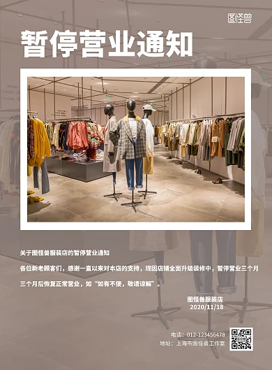 简约生活因店面装修升级暂停营业竖版海报