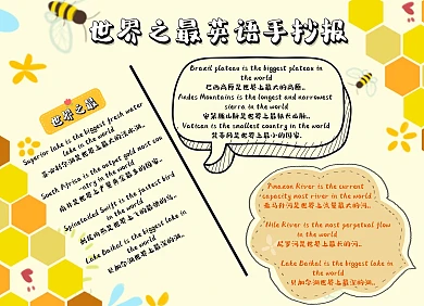 世界之最英语手抄报黄色卡通