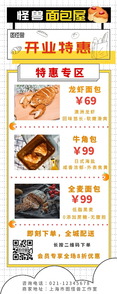 怪兽面包屋开业特惠面包价格营销长图