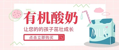 卡通简约粉色背景酸奶公众号封面首图