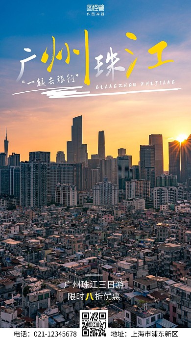 廣州珠江攝影圖簡約手機(jī)海報(bào)