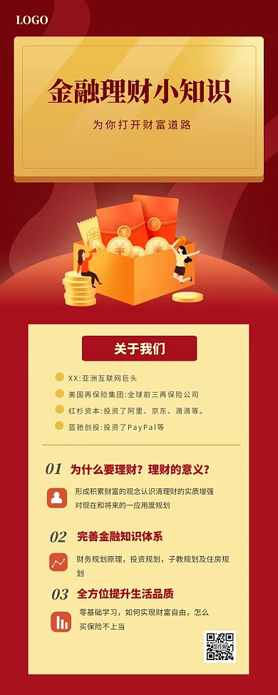 商务大气金融理财营销长图