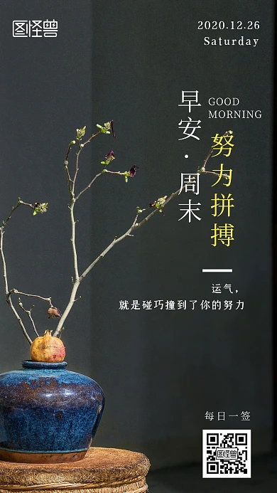 灰色简约创意12月早安周末	