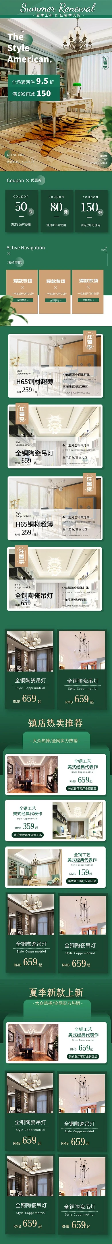 电商狂暑季家装灯具大促手机端店铺首页