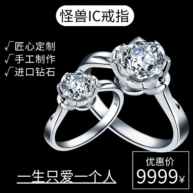 IC戒指主图黑色宣传大气主图直通车