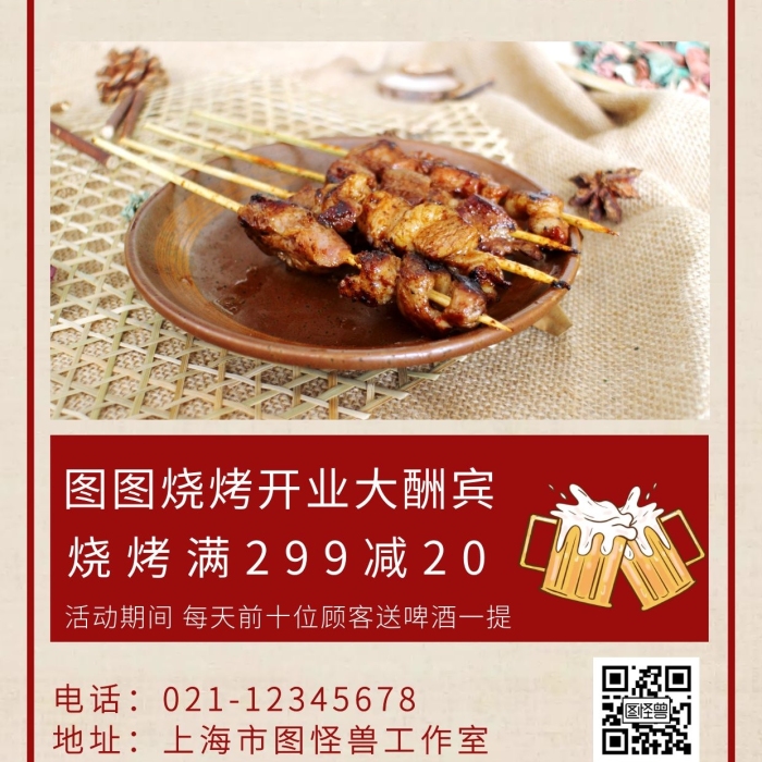 燒烤開業(yè)活動方案美食開業(yè)宣傳手機海報