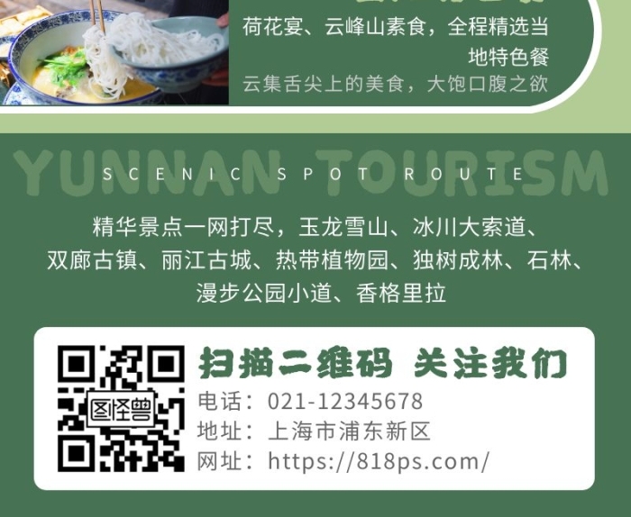 云南旅游國(guó)內(nèi)游自由行畢業(yè)旅行蜜月長(zhǎng)圖